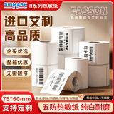 欣码（SINMARK）R系列 70mm五防高品质热敏标签纸不干胶 电子面单标签打印纸电子称条码纸耗材环保水胶 艾利五防75*60mm 400张/卷 单排横版