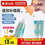 嘉宝莉补墙膏墙面修补膏乳胶漆白墙面去污修复墙皮脱落翻新补墙漆腻子粉