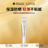 怡丽丝尔（ELIXIR）保湿型防晒乳液35ml隔离SPF30+夏季男女520礼物送女友