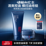 韩束男士护肤品套装控油洗面奶保湿面霜男士水乳控油补水秋冬生日礼物