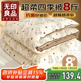 无印良品抗菌超柔纤维被子秋冬被家用加厚冬季双人8斤200*230cm小熊院长
