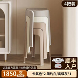 MODX德国凳子家用可叠放塑料加厚风车凳胶凳小圆板凳高脚凳餐桌登孑 4把【出口1.85kg加厚】2卡其1白1灰丨顺丰入户