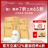 我的美丽日志 日记 纳豆活力保湿补水贴片面膜20片