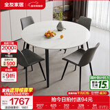 全友家居意式岩板餐桌椅子组合套装客厅家用现代简约吃饭桌政府补贴 702|1.35米圆餐桌+86餐椅B灰色*4
