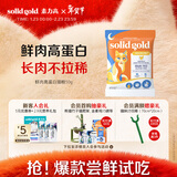 素力高（SolidGold）【京东试用】鲜肉高蛋白生鲜金素鸡试吃装50g