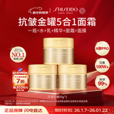 资生堂水之印金罐抗初老面霜90g*3补水保湿抗皱护肤品套装女生日礼物