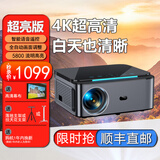 VEEMI投影仪家用家庭影院超高清投影白天直投办公会议投影仪教学培训卧室小型宿舍投影一体机手机投屏 【超高亮超清尊享版】白天直投/办公家用