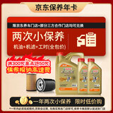 嘉实多（Castrol）极护智E版双次小保养卡 0W-40 SP 6L 含机油+机滤+工时 汽车保养