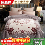 恒源祥秋冬加厚双层保暖拉舍尔毛毯180*220cm约5.6斤毯子被双面绒
