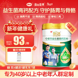 南山臻典新活中老年人高钙益生菌奶粉无蔗糖高蛋白早餐奶送父母长辈营养品 800g*1罐装【送摇奶杯1个】