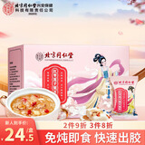同仁堂银耳羹 红枣莲子枸杞补充胶质即食冲泡早餐代餐料汤冲饮谷物90g
