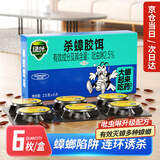 绿叶蟑螂药杀蟑胶饵6枚/盒杀蛮蠊灭蟑螂方便贴7112