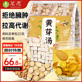 茗愿黄芽汤300g茯苓党参干姜甘草茶中药材代茶饮泡水喝的养生年货送礼
