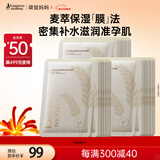 袋鼠妈妈面膜补水保湿小麦胚芽鲜萃水滢面膜30片装准孕妇护肤品2