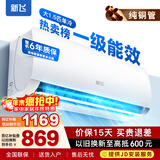 新飞（Frestec）空调补贴 新一级能效 大1.5匹大1匹挂机 以旧换新 省电冷暖变频空调 家用壁挂式空调 单冷 大1.5匹 一级能效 不含安装服务