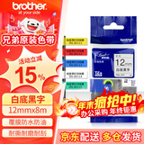 兄弟（brother）标签机色带TZe-231原装不干胶标签纸6 9 12mm 12mm白底黑字TZE-231