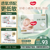 好奇（Huggies）小森林纸尿裤NB66片(5kg以下)尿不湿心钻【透氧顶配更低敏】