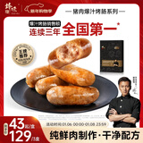 锋味派火山石烤肠纯肉香肠儿童早餐火腿肠台湾脆皮热狗肠烧烤空炸食材 【单盒装】孜然脆骨肉肠 400g