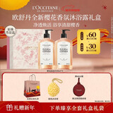 欧舒丹礼盒沐浴露樱花500ML*2年货沐浴啫喱清洁控油保湿清爽男女