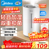 美的（Midea）空气加湿器家用卧室客厅孕妇母婴幼儿鼻炎静音抗菌超大雾量空调取暖桌面小型喷雾器元旦礼物3VWL