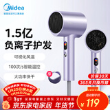 美的（Midea）1.5亿负离子护发电吹风 大功率不伤发吹风机 家用吹风筒FD205-极光紫 年会奖品 节日/生日礼物推荐