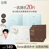 谷雨奶皮面膜美白提亮+抗皱紧致+补水保湿面膜套装20片护肤品生日礼物