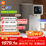 米家小米净水器 台式净饮机凉白开版 年会采购 行政采购 反渗透直饮机 母婴级净水 3年长效滤芯1级水效