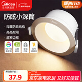 美的（Midea）进口LED芯片高显指筒灯全铝开孔 【压铸铝Ra95防眩】9w 正白光