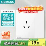 西门子（SIEMENS）插座面板 10A三孔插座带开关 86型暗装面板 皓彩雅白5UB26233NC01