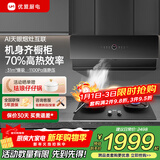 优盟（UM）侧吸式抽油烟机自动清洗31风量家用变频大吸力厨房超薄联动脱排抽烟机免拆洗 以旧换新 黑色烟灶套装丨70%高热效定时灶277L/天 一级能效 上门安装