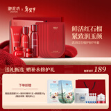 御泥坊套装植萃红石榴护肤品紧致抗皱洁水乳霜眼霜面膜新年送礼物送女友
