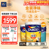 多乐士（Dulux）金装五合一净味内墙乳胶漆白色环保抗菌防霉油漆涂料墙面漆 A8188 54L 套装【优等品】