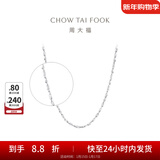 周大福满天星链 白金PT950铂金项链素链 PT162410生日礼物 40cm