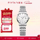 飞亚达（FIYTA）经典系列 简约白盘3点位日历视窗白盘钢带女士腕表 节日礼物