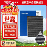 澳麟活性炭汽车空调滤芯滤清器空调格/08-16款雪铁龙世嘉(1.6L)
