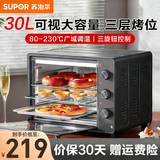 苏泊尔（SUPOR）电烤箱家用烤箱一体机炸烤一体多功能烤箱30L大容量易操作烘焙烤箱空气炸锅可拆洗 30L 三旋钮控制