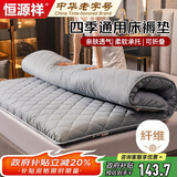 恒源祥家纺床垫 加厚褥子1.8米*2米榻榻米垫四季双人家用宿舍地铺软垫