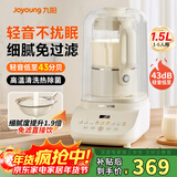九阳破壁机家用豆浆机免滤全自动免煮2025新款1.5L升大容量多功能免洗智能预约低音料理榨汁机政府补贴 奶油白