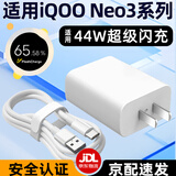 啸讯适用vivoIQOOneo3充电器头44W瓦闪充IQOOneo3双引擎闪充数据线IQOOneo3手机充电线4A快充 44W闪充头（单头不含线）