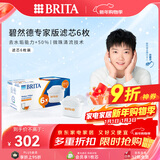 碧然德（BRITA）家用净水壶 滤水壶滤芯 MAXTRA+LE 去水垢专家滤芯 6枚装