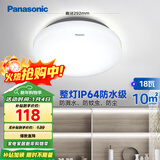 松下（Panasonic）吸顶灯阳台防水灯具厨卫灯具浴室 圆形18瓦 HHXC2217L