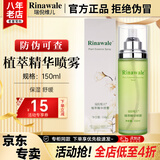 康婷瑞倪维儿植萃精华喷雾150ml 护肤品爽肤补水舒缓保湿官方正品旗舰 植萃精华喷雾150ml