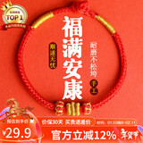 石玥珠宝2026马年红绳手链手串本命年化解转运手链男女款太岁情侣新年礼物