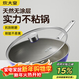 炊大皇炒锅有钛0氟不锈钢不粘平底炒锅0涂层钛锅32cm