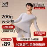 猫人（MiiOW）【新疆长绒棉】男士保暖内衣男无痕抑菌秋衣秋裤薄款圆领打底套装