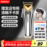 康佳（KONKA）电动剃头刀剪头发推子理发器电推剪充电式专业发廊专用成人专业理发推子理发器儿童电推子