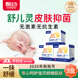 酷幼有宜舒儿灵皮肤屁屁膏婴儿护臀膏新生儿红屁股护肤止痒疹子无激素 3盒周期装(抑菌止痒）