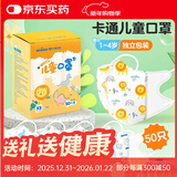 海氏海诺儿童口罩3d立体防护小孩卡通可爱儿童口罩3-6岁独立包装 【1-4岁】儿童卡通50只