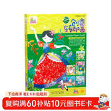 艺趣创意玩具书：转印画（镭射画女孩款） 儿童年货节送礼