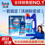 亮碟（finish）洗碗机清洁剂套装专用软水盐洗涤粉剂光亮剂 去油污去渍 洗碗粉+软水盐+光亮剂